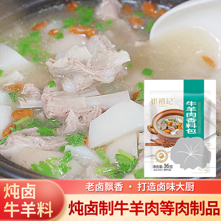 崔禧记牛羊肉香料包 36g*2袋装