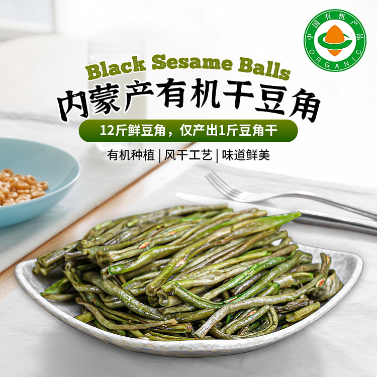 内蒙古兴安盟 有机干豆角零农残新鲜农产品炖肉有机干豆角55g*1袋