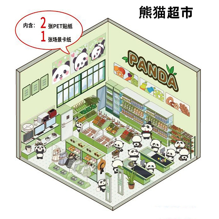 3D造景 DIY解压微缩场景贴纸-熊猫超市