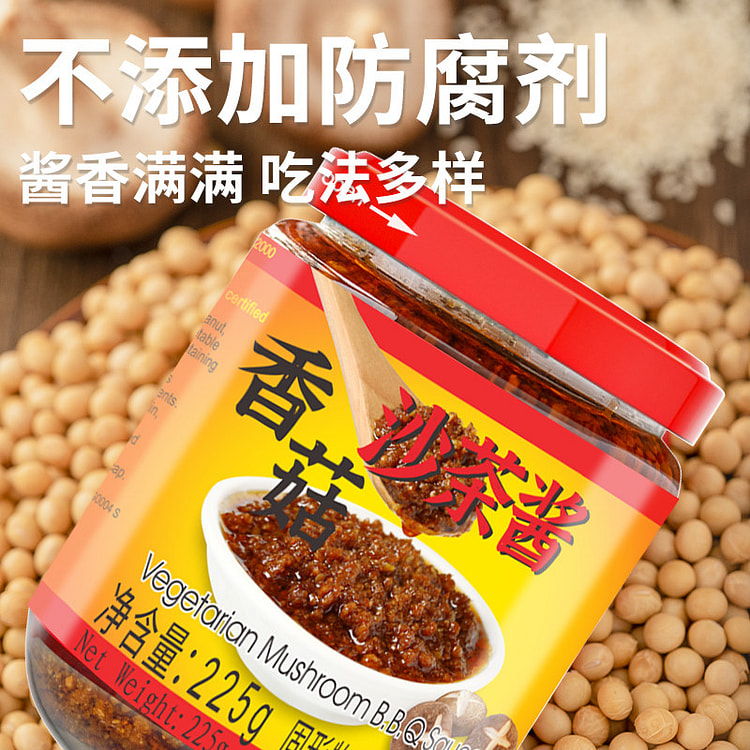 齐善素食香菇沙茶酱 225*1罐装 225 克