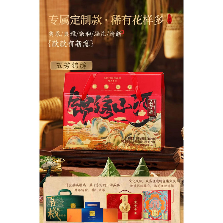五芳斋粽子礼盒*1盒