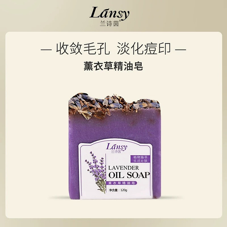 兰诗茵收敛毛孔淡化痘印薰衣草精油皂130g/盒