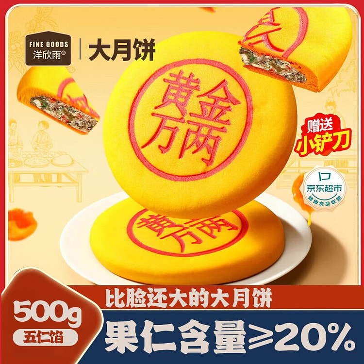 A big mooncake worth ten thousand taels of gold 500 g