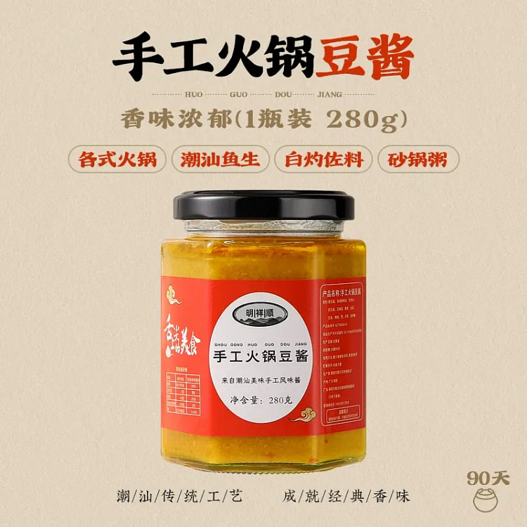 潮汕纯手工火锅豆酱280g 30 克