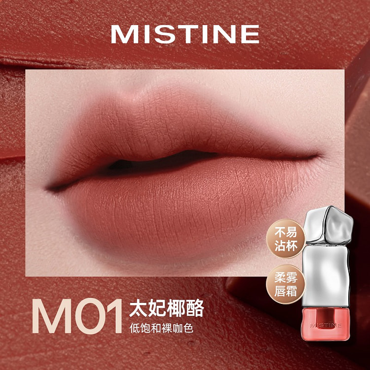 Mistine蜜丝婷泰式奶咖锁色唇霜 绒雾哑光系列 【成膜系列—不易沾杯】M01太妃椰酪