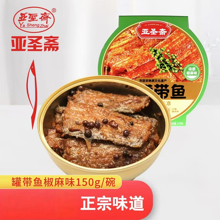 亚圣斋  瓦罐带鱼椒麻味 下饭菜即食海鲜酥骨鱼罐头下酒菜