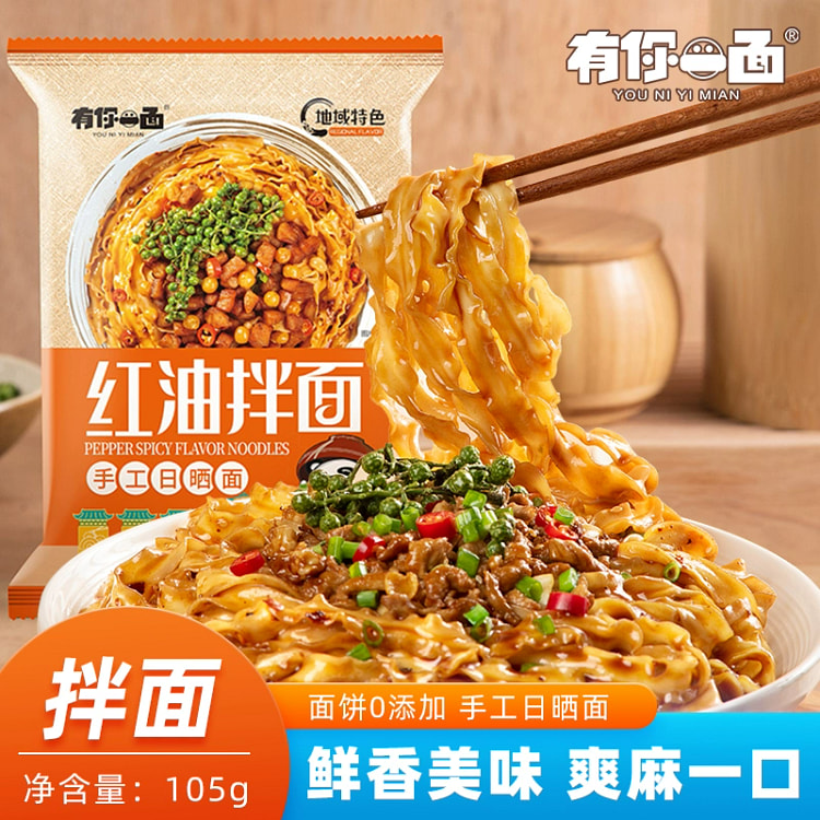 有你一面红油干拌面微辣手工刀削面105g*1袋
