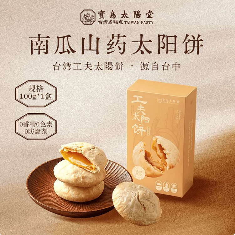 Sunbooth Taiwanese pumpkin Chinese yam sun cake 100 g
