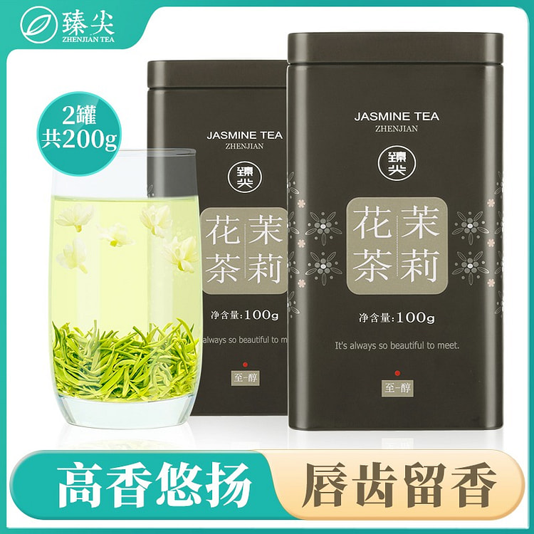 茉莉花茶新茶特级浓香型茶叶100g*2茉莉至醇