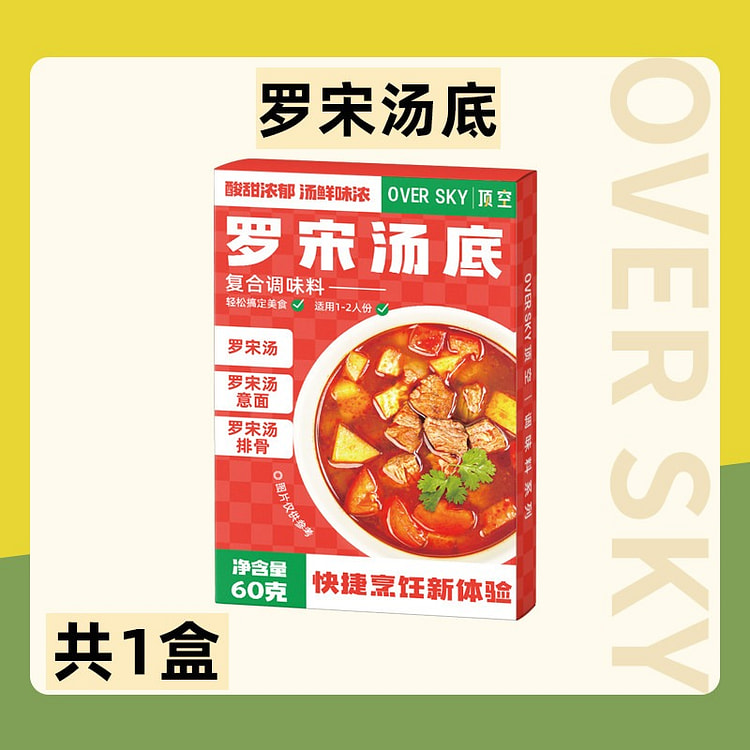 1盒 顶空罗宋汤底 60 克