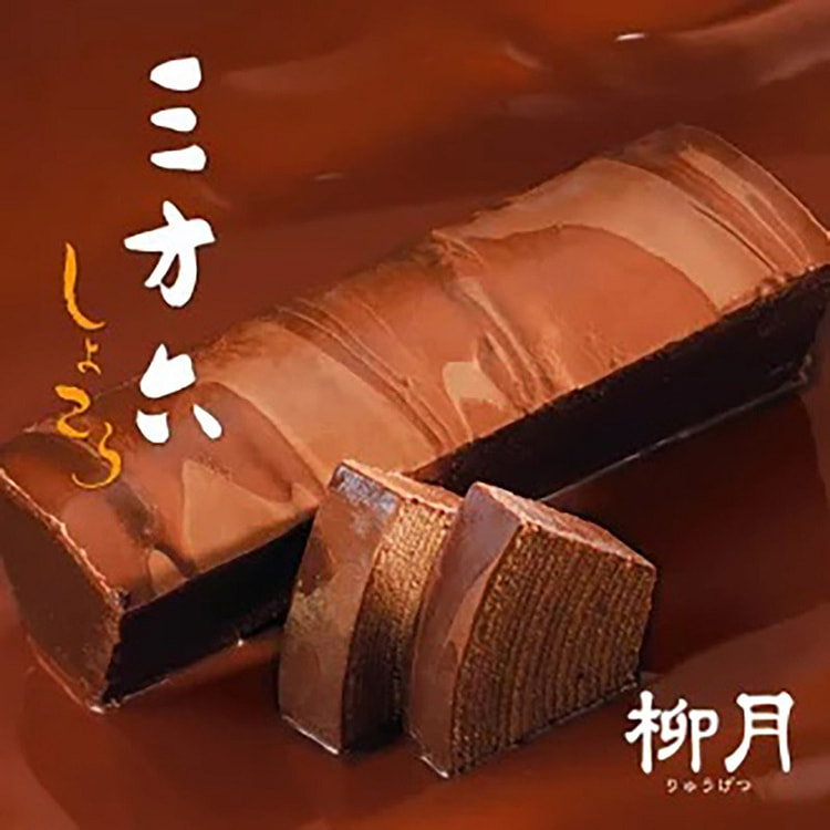 [Japan Delivery] Ryugetsu Limited Chocolate Flavor Baumkuchen 1 pieces