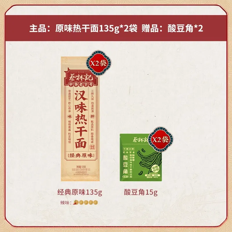 Original Hot Dry Noodles 135g*2 Sour Cowpea 15g*2 300 g