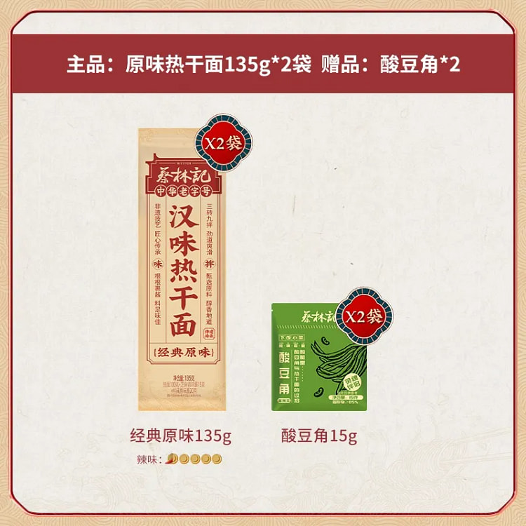蔡林记武汉热干面原味135g*2&酸豆角15g*2 300 克