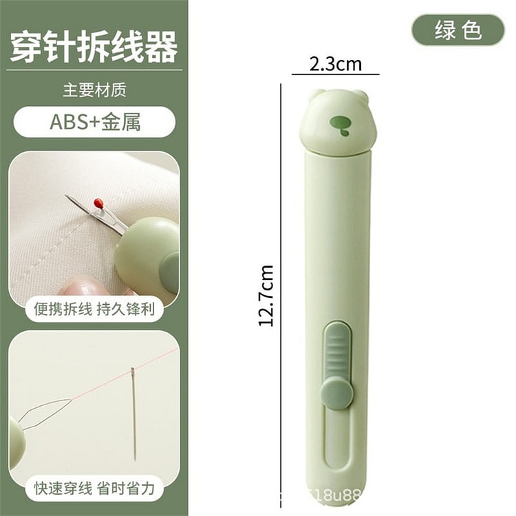 小熊款穿针器拆线器家用二合一手工缝纫神器 绿色 1 份