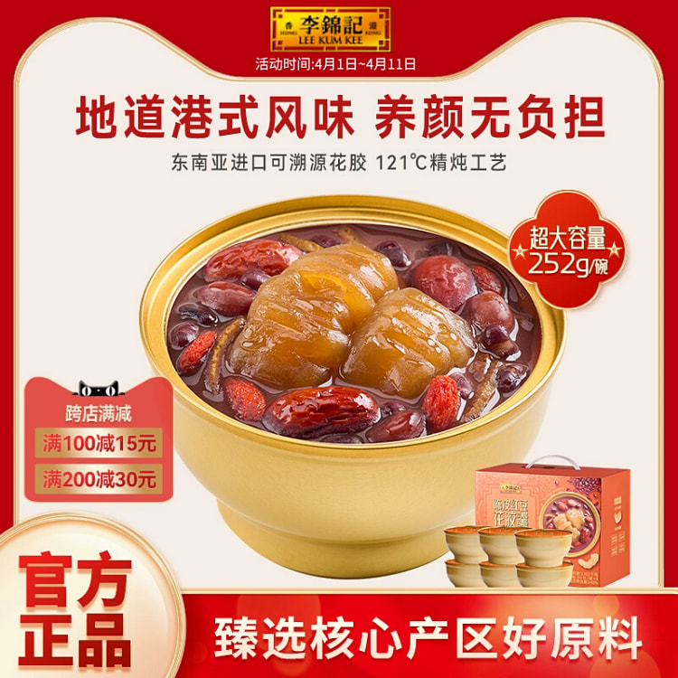 陈皮红豆花胶羹*6碗