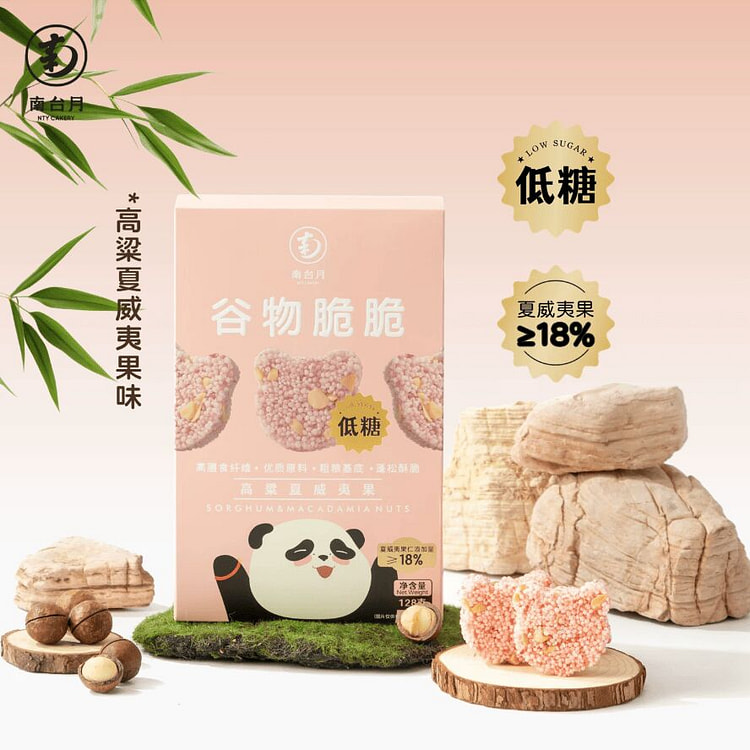 南台月熊猫米花酥高粱夏威夷果味128克*1盒 128 克