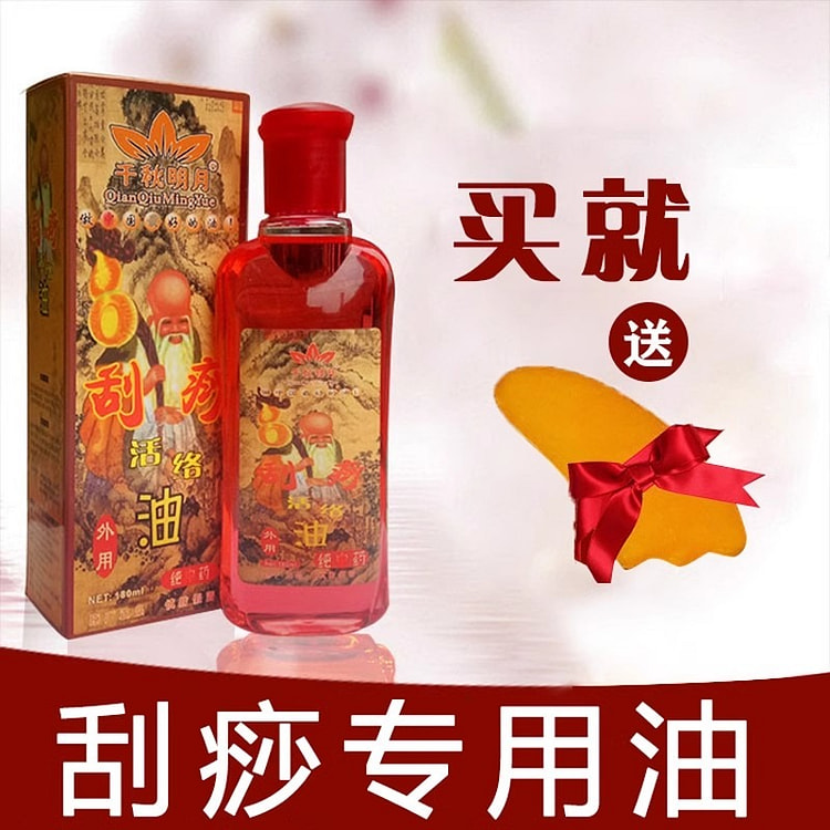 刮痧油 通经络按摩精油 开背拔罐专用180ml/瓶