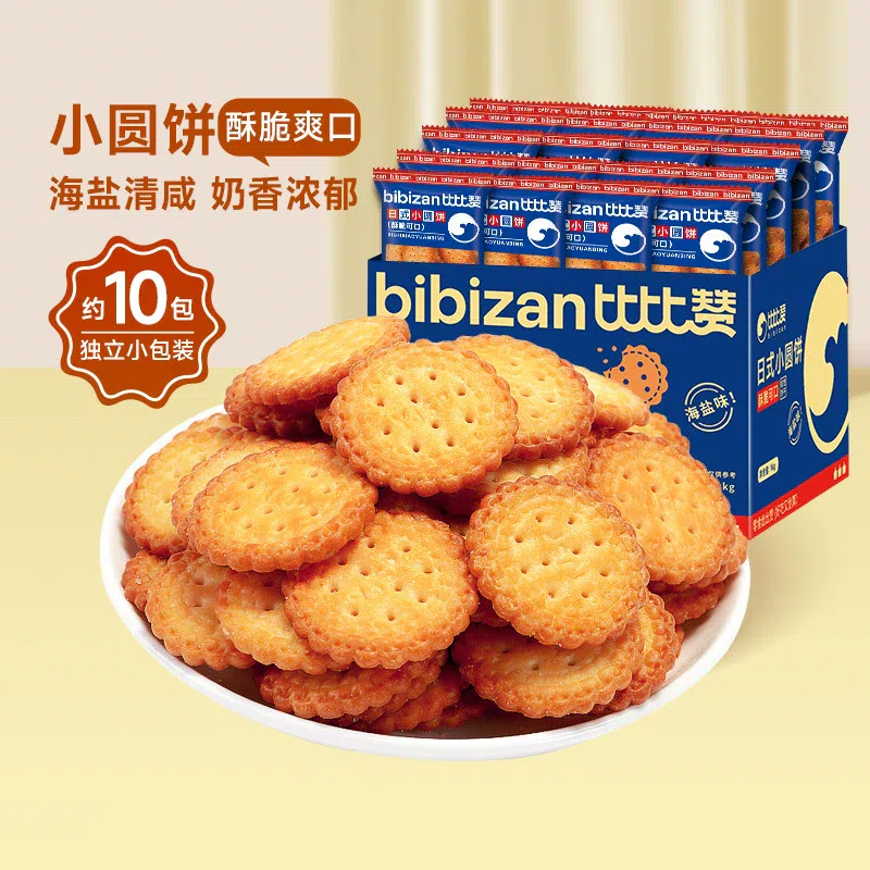 Sea Salt Mini Cookies 500g*1 Box 500 g