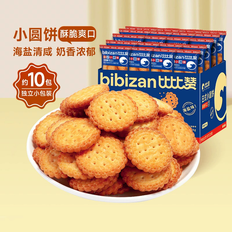 Sea Salt Mini Cookies 500g*1 Box 500 g