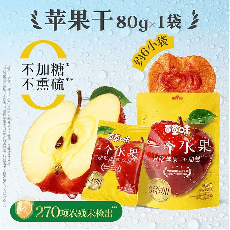 百草味 苹果干无添加红富士苹果肉80克 80 克