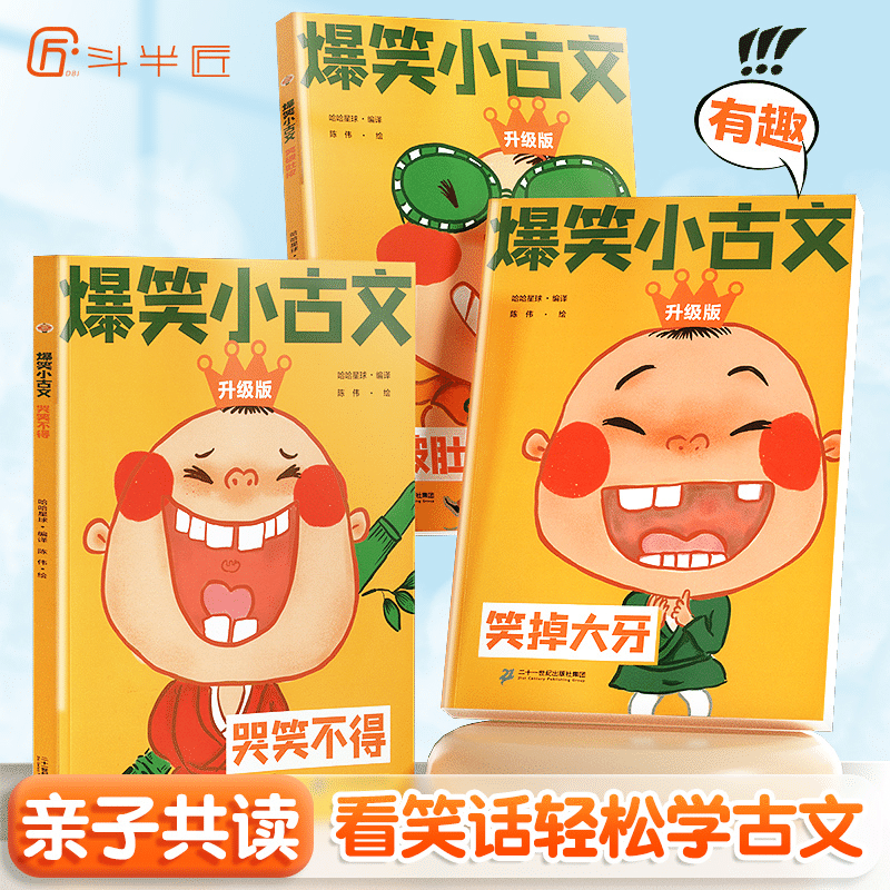 [Dou Ban Craftsman] hilarious little ancient texts The first series is a full se 3 each