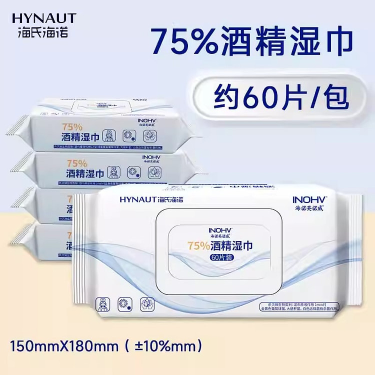 海氏海诺75度酒精消毒湿巾皮肤清洁卫生杀菌 1包装 1 份