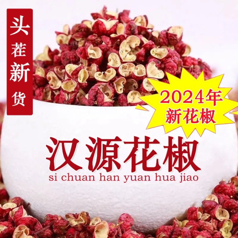 Sichuan Hanyuan Sichuan Pepper 50g * 1 Bag Dahongpao Farmhouse Premium Seasoning 50 g