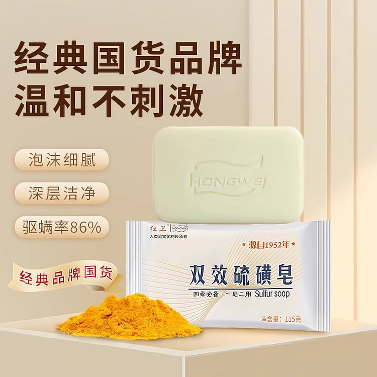 双效硫磺皂除螨抑菌沐浴清洁香皂温和有效止痒洗脸洗澡
