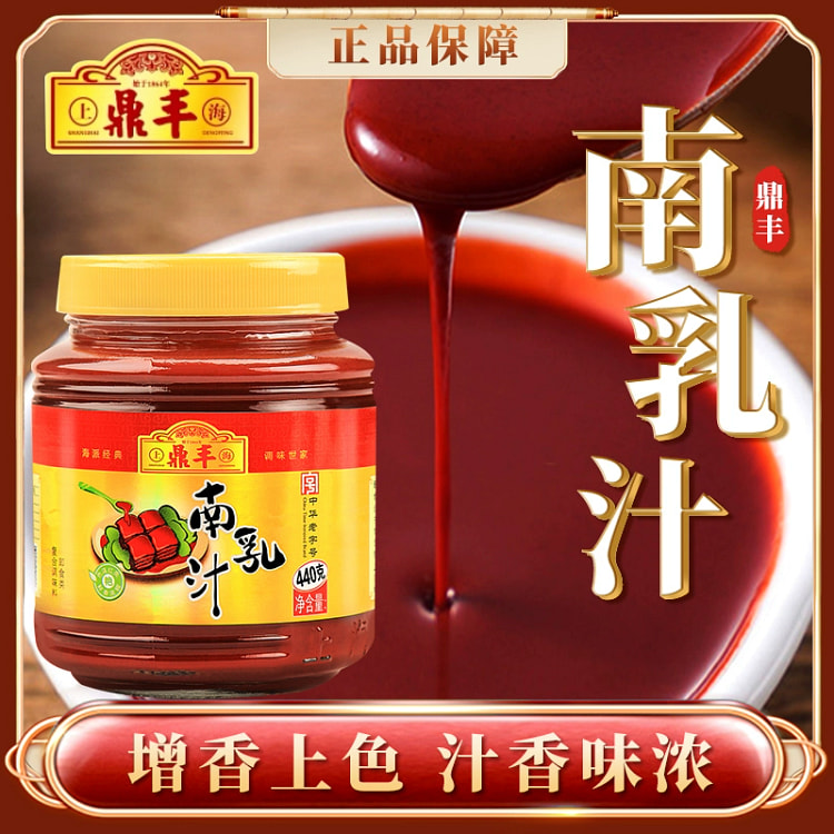 上海鼎丰调味品腐乳汁厨房红烧肉腐乳*1瓶