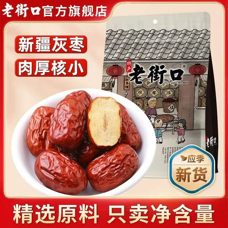 Xinjiang Grey Jujube and Hetian Dried Red Jujube 500 g