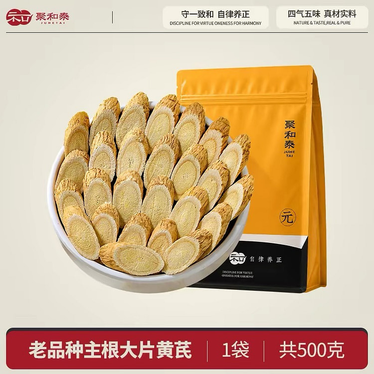 黄芪500g 泡茶药膳汤材料 500 克