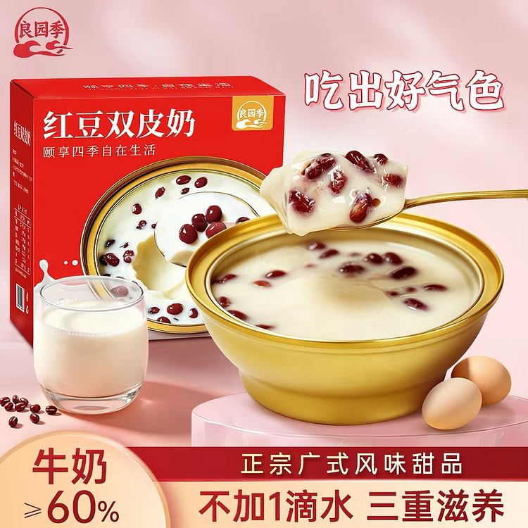 良园季红豆双皮奶即食下午茶速食早餐广式甜品178g 178 克