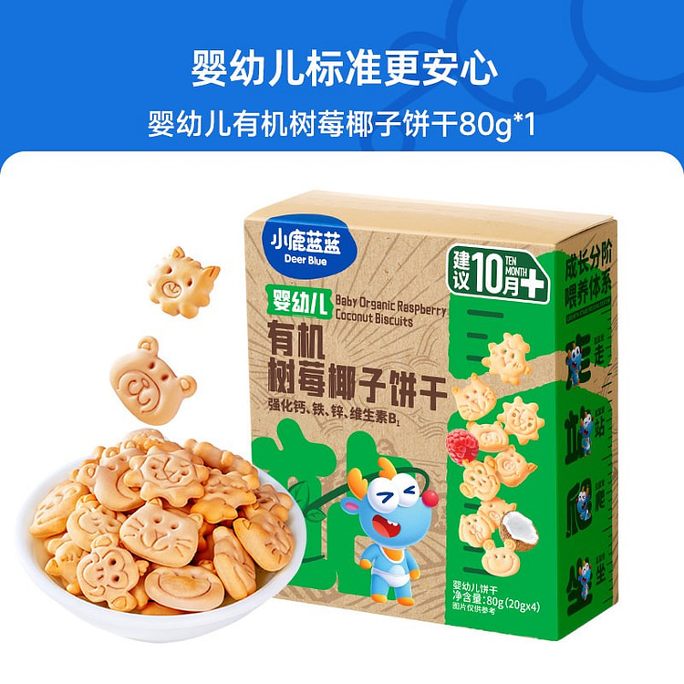 Deer Blue baby Organic Raspberry Coconut Biscuits 1 box