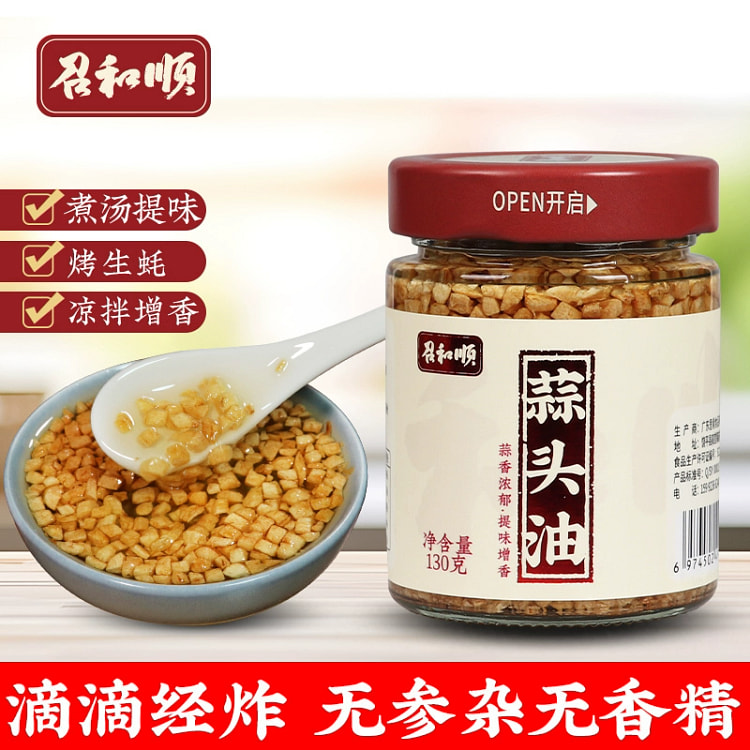 召和顺蒜头油 潮汕家用调味品拌蔬菜面汤河粉增香调料火锅点蘸佐料130g*1瓶