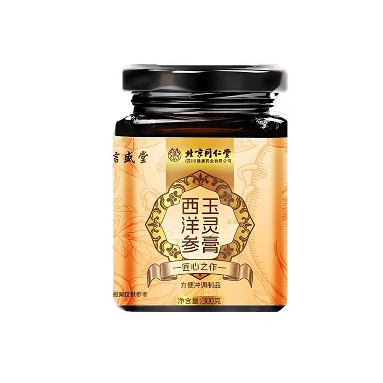 北京同仁堂 西洋参玉灵膏古法传统蒸制养生膏