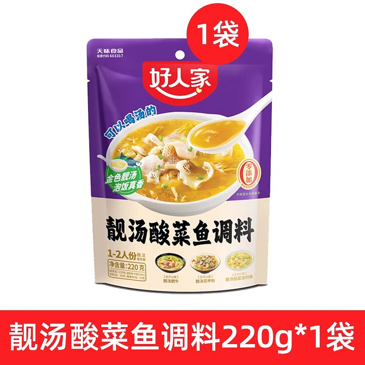 好人家靓汤酸菜鱼220g*1袋