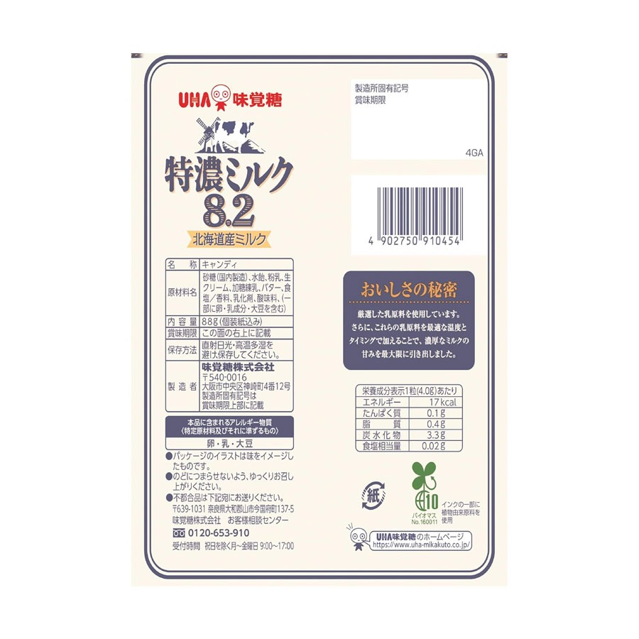 UHA味覚糖 特濃ミルク8.2 / 88g 1 個 - Weee!