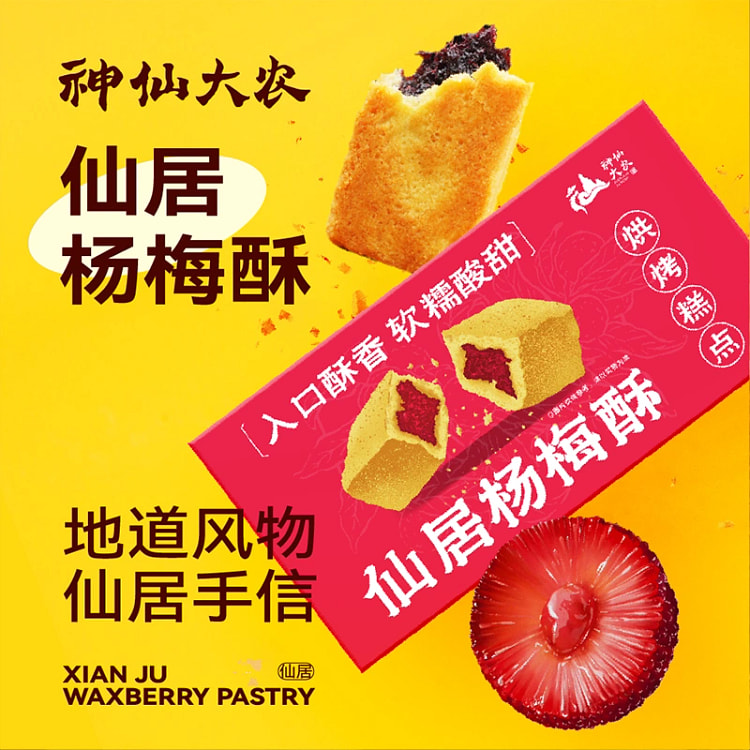Xianju bayberry crisp pastry specialty