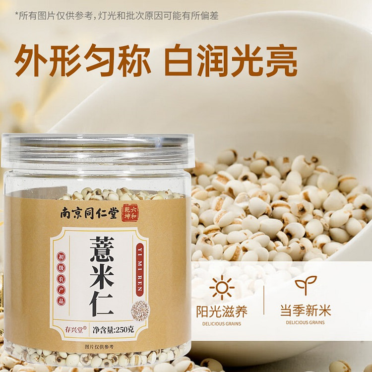 Nanjing Tongrentang Coix Seed 250g 250 g