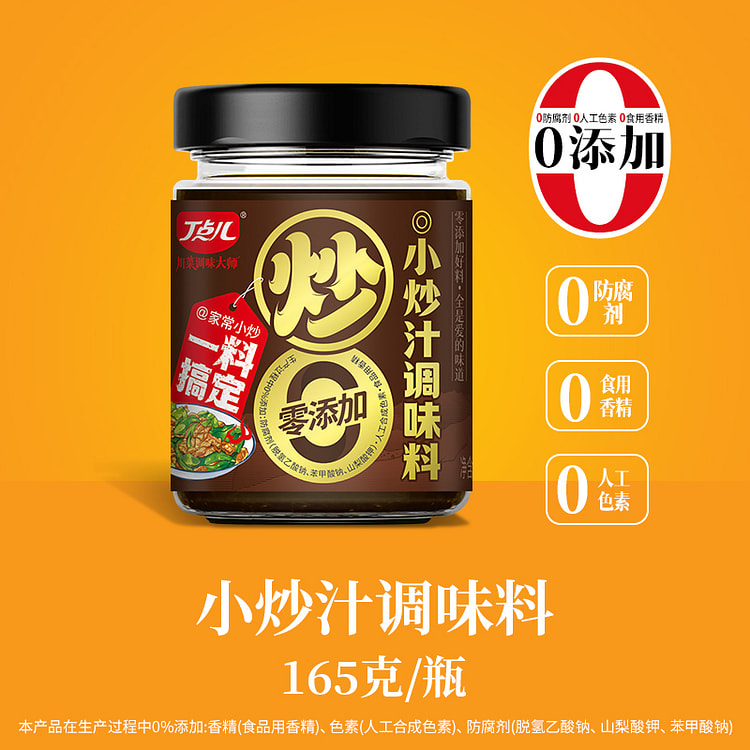 丁点儿小炒酱0添加炒面炒粉小炒肉165g*1瓶