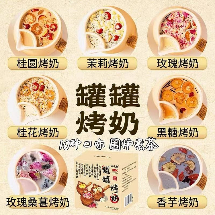罐罐烤奶围炉煮茶食材 养生花茶包泡水饮品 1 盒