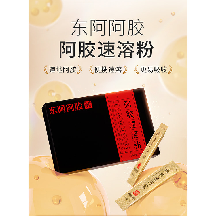东阿阿胶 速溶粉