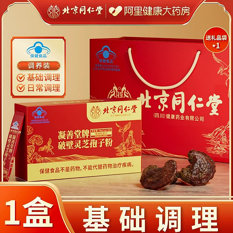北京同仁堂破壁灵芝孢子粉