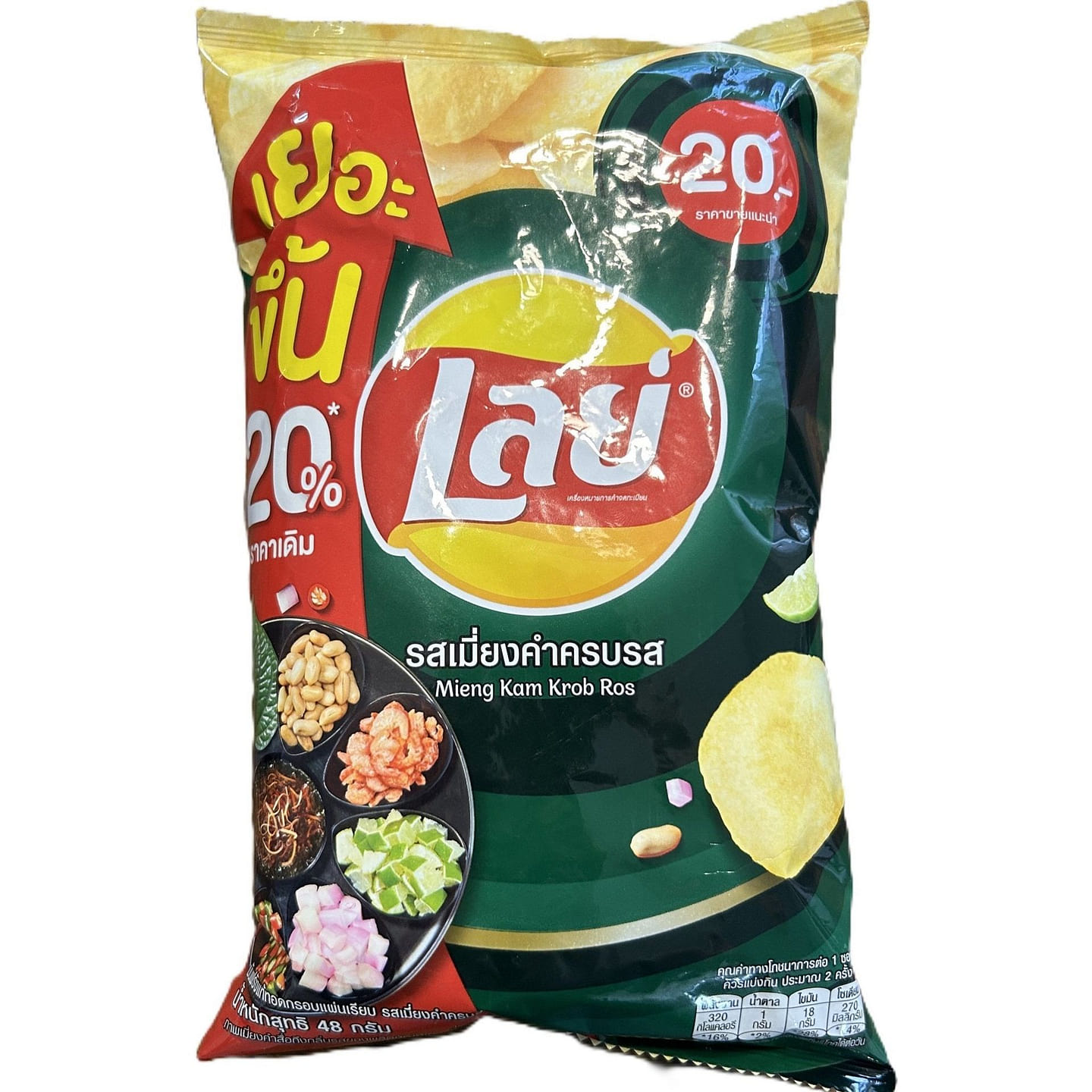Lay’s Traditional Miang Kham Flavor (Thailand) 1 each