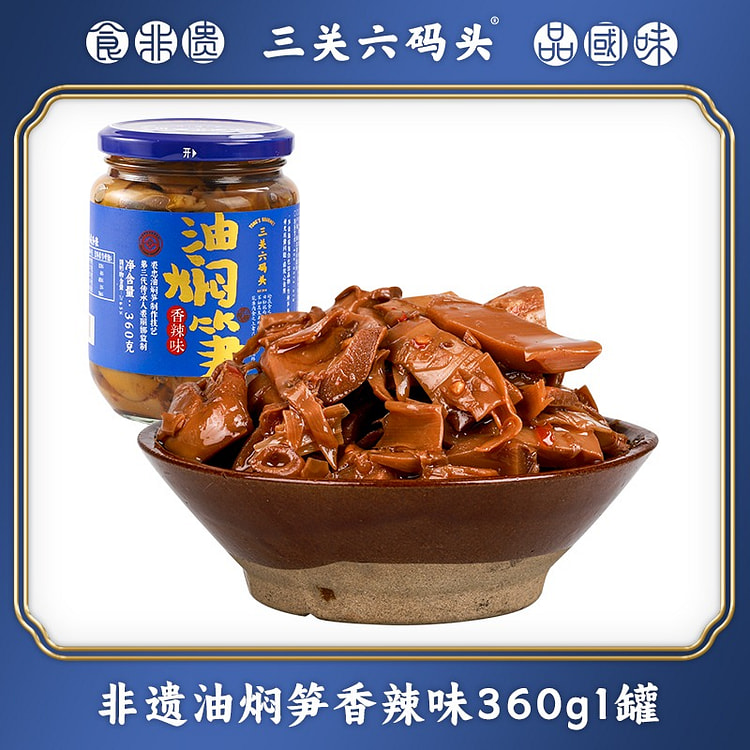 宁波浙江特产 奉化油焖笋 香辣味 1罐 360 克