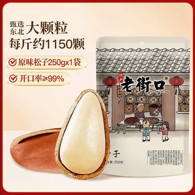 老街口东北松子休闲零食坚果250克*1袋 250 克