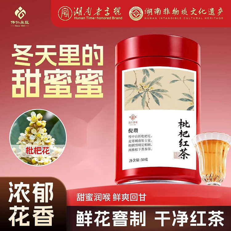 洞庭枇杷花红茶50g蜜香茶叶枇杷花红茶花茶 50 克