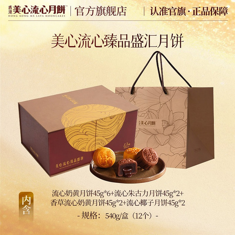 Hong Kong Maxim's Lava Mooncake Premium Gift Box 540 g