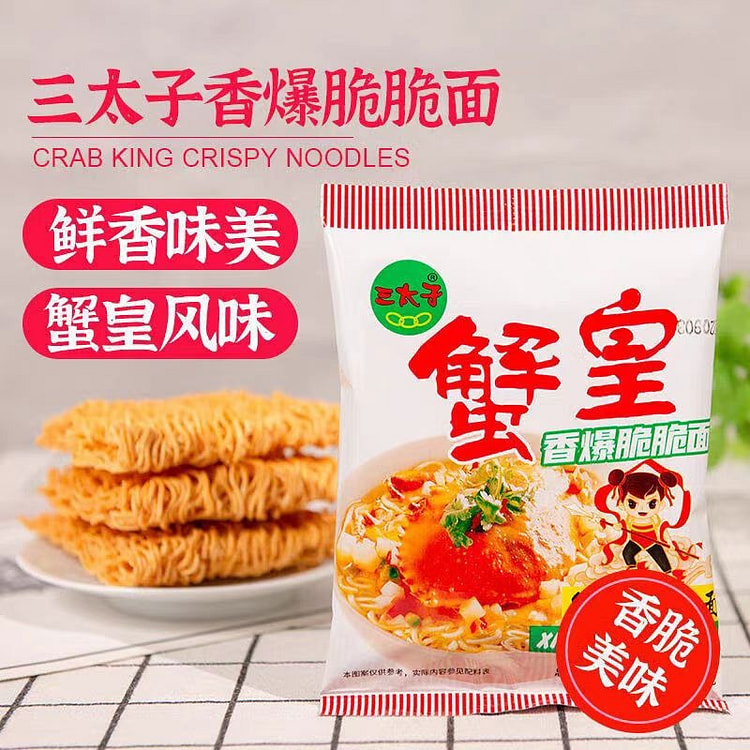 三太子 蟹黄干脆面 方便面解馋小零食 14g*30包