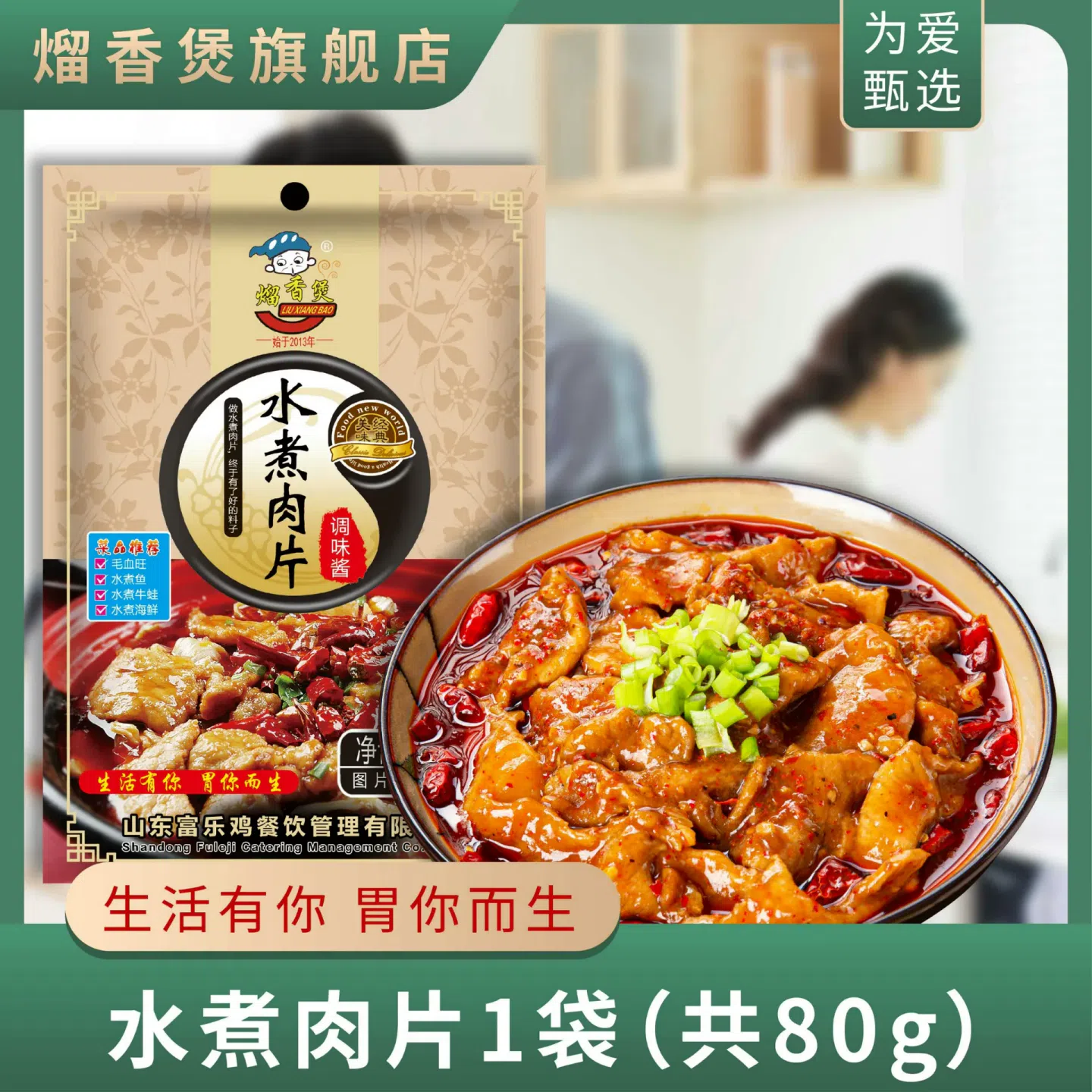 Boiled pork slices seasoning 80g*1 bag 80 g